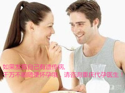 如果发现自己有遗传病,千万不能随便怀孕哦,请咨询广州代妈医生!