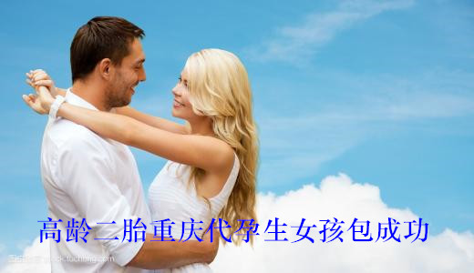 高龄二胎广州代妈生女孩包成功